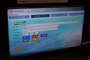 (5) NHK Hybridcast (3).jpg
Cliquez sur la vignette pour visualiser l'image en grand au dessus th